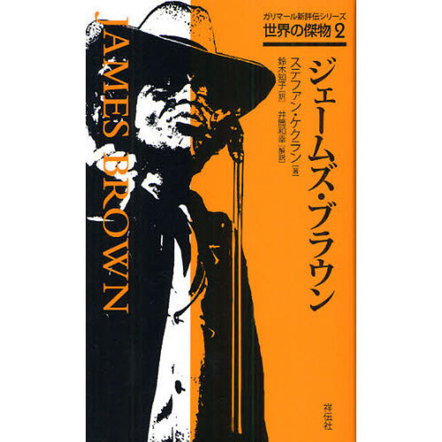 ジェームズ・ブラウン