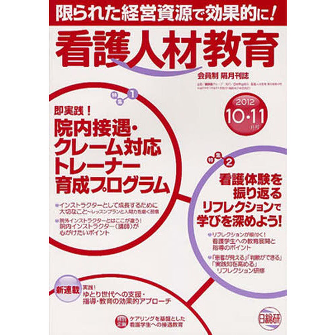 看護人材教育　　９－　４