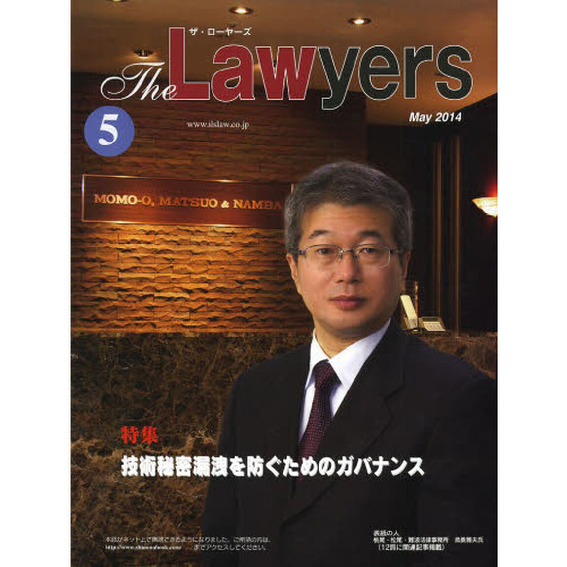 Ｔｈｅ　Ｌａｗｙｅｒｓ　２０１４Ｍａｙ