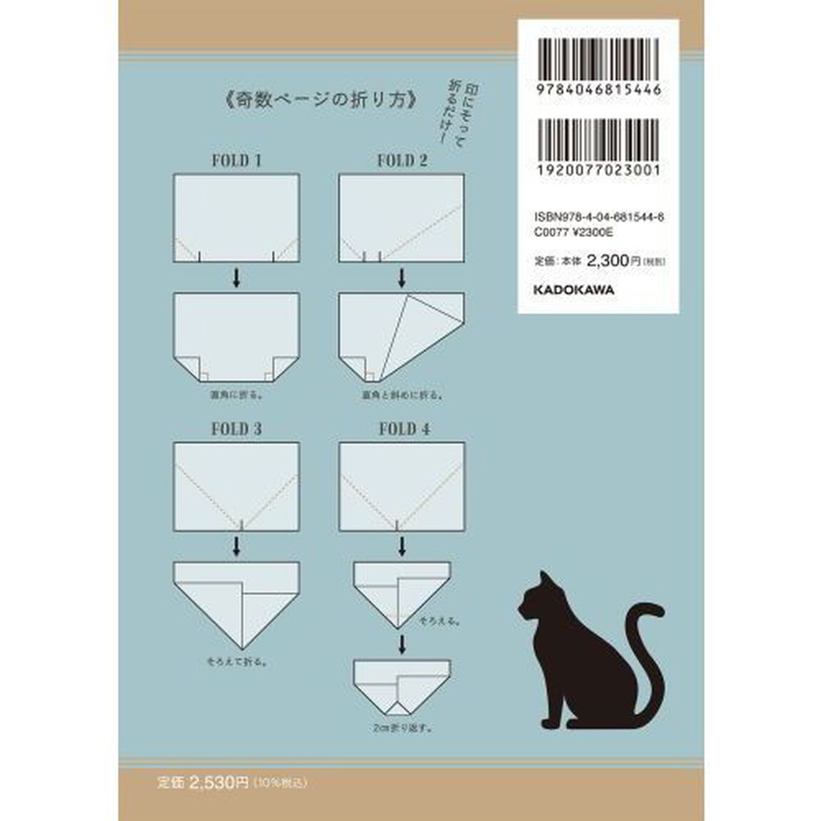 ブックフォールディング&ldquo;猫&rdquo;　この本を折ると猫ができる！