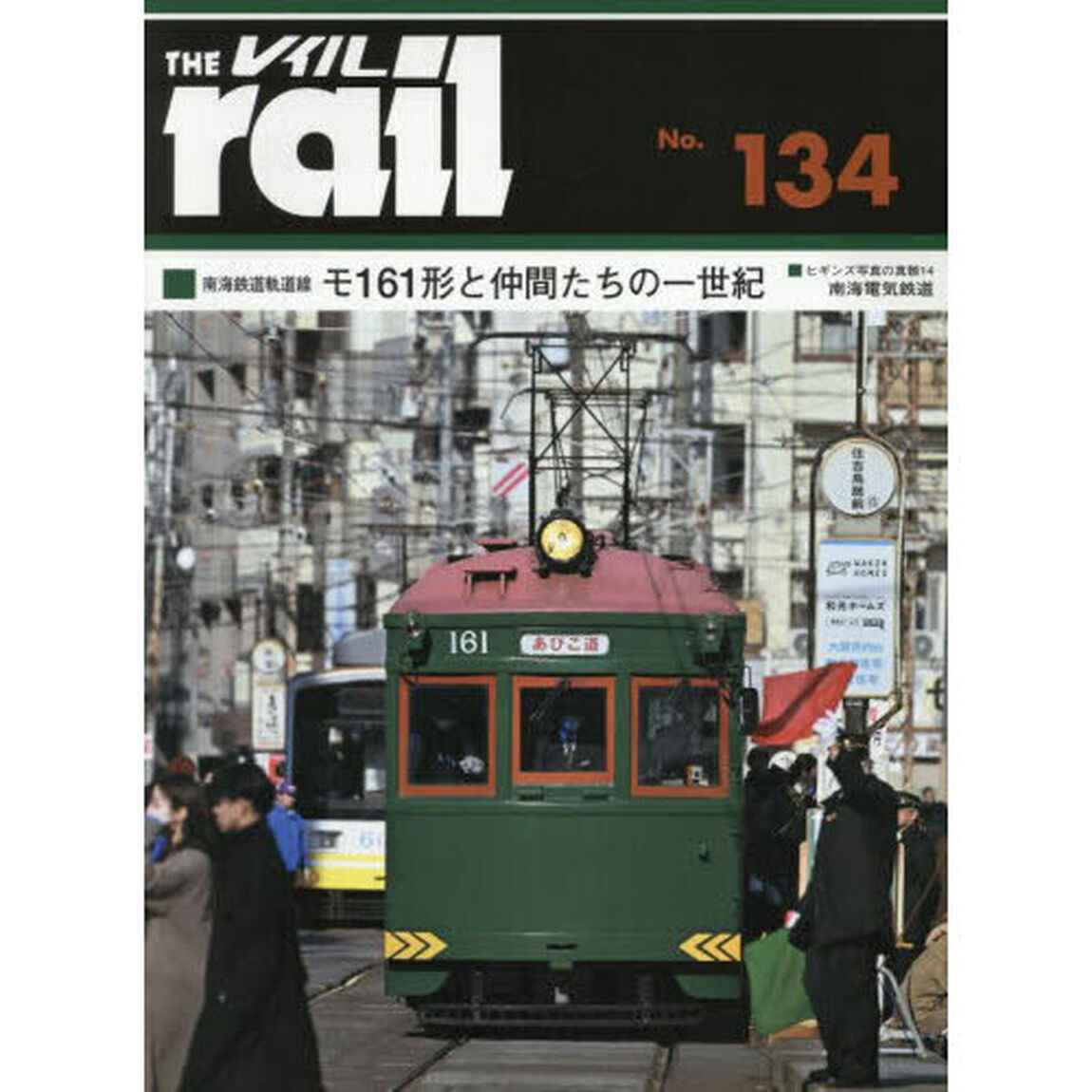 レイル　Ｎｏ．１３４