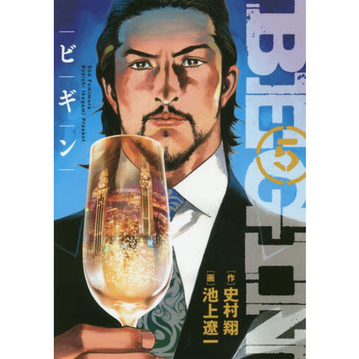 ＢＥＧＩＮ　５