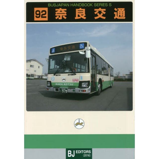 奈良交通