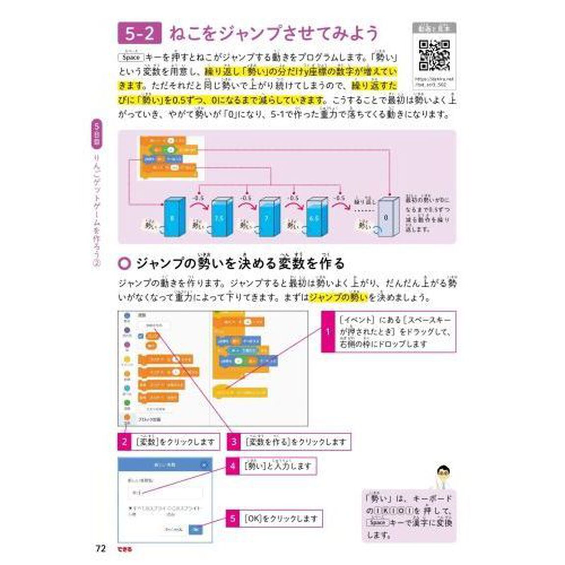 できるたのしくやりきるScratch3子どもプログラミング入門 (できるたのしくやりきるシリーズ)