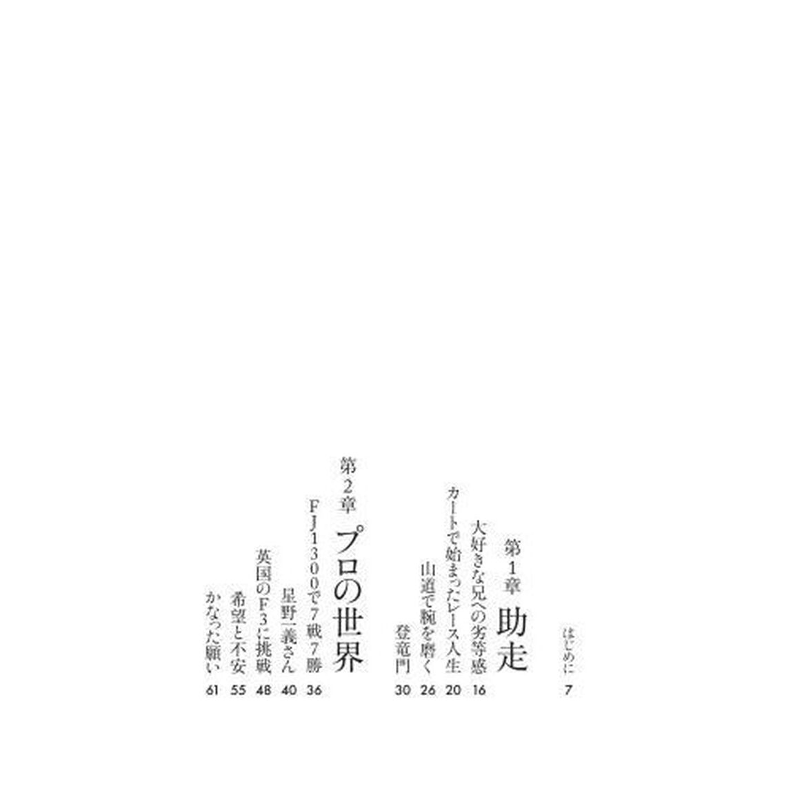 いつかはＦ１