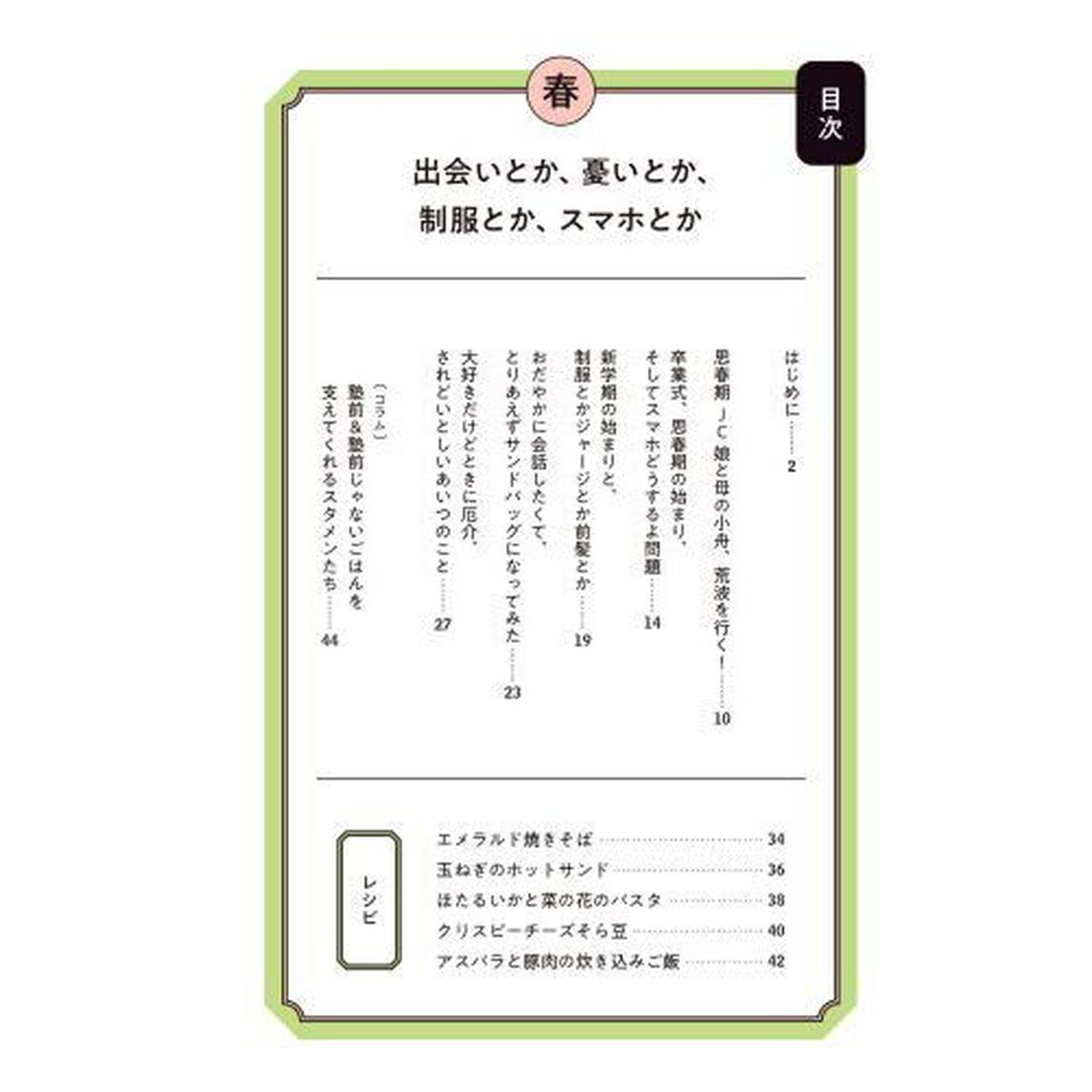塾前じゃないごはん　思春期娘と母。おいしいごはんが二人をつなぐ。