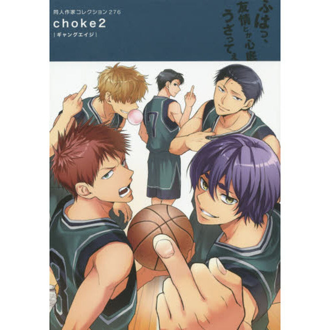 ｃｈｏｋｅ　　　２