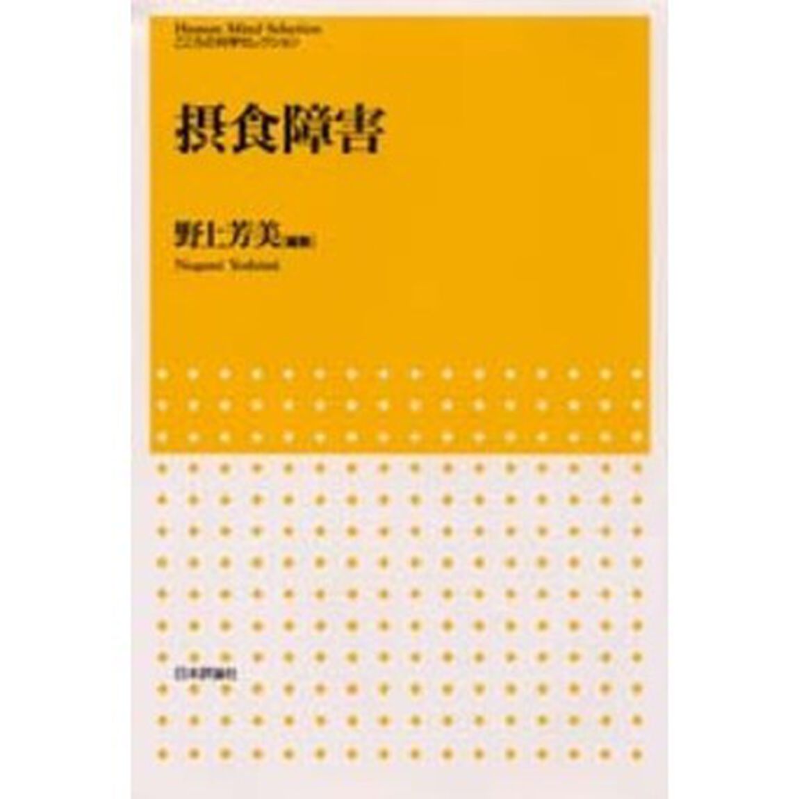 摂食障害
