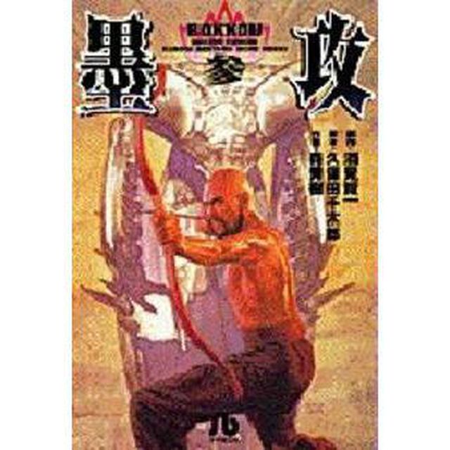 墨攻　３