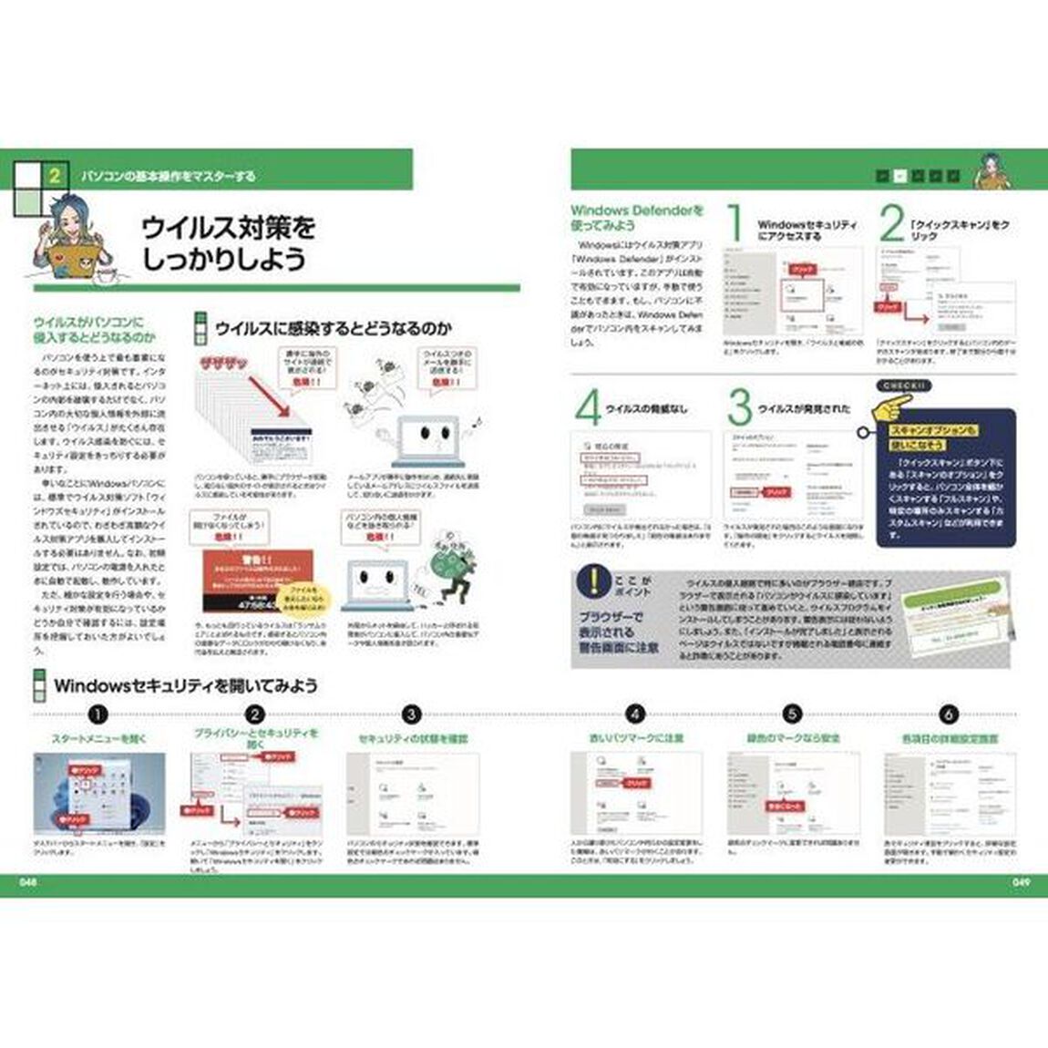 初めてでもできる！超初心者のパソコン入門「増補改訂版」