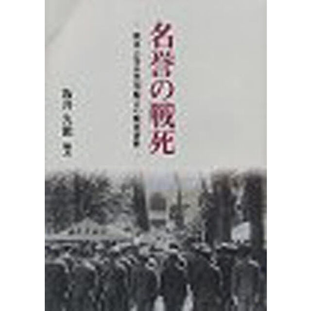 名誉の戦死　陸軍上等兵黒川梅吉の戦死資料