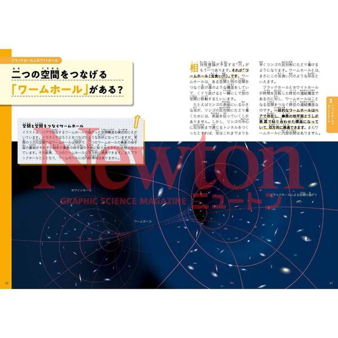 光すら飲みこむ謎多き天体ブラックホール　時間が止まったり、空間が曲がったり宇宙にひそむ強重力のモンスター