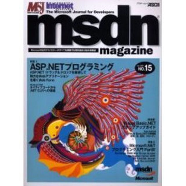 ｍｓｄｎ　ｍａｇａｚｉｎｅ　Ｎｏ．１５