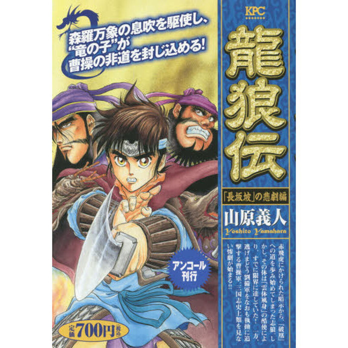 龍狼伝　「長坂坡」の悲劇編