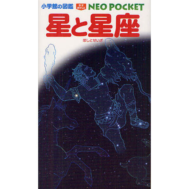 星と星座