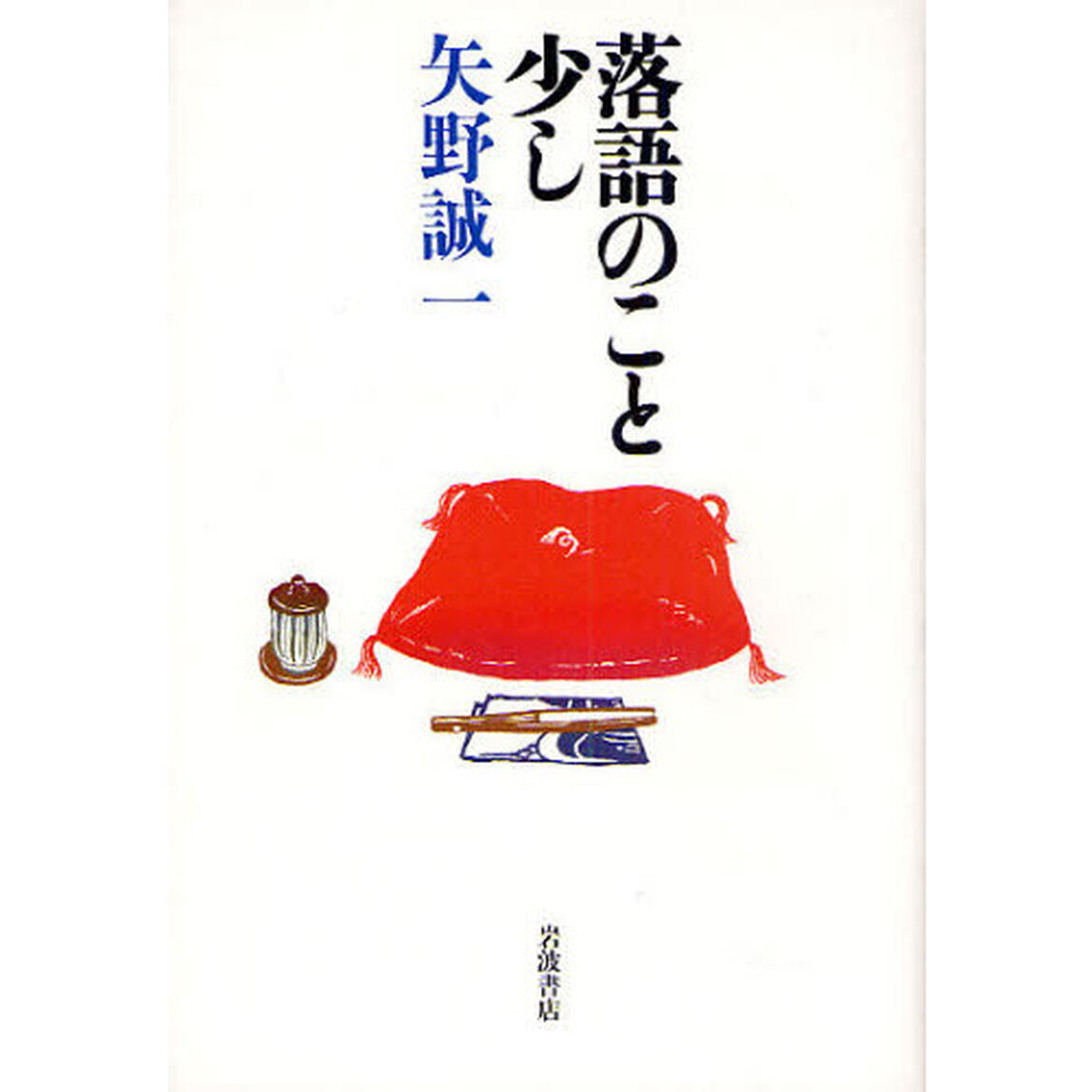 落語のこと少し