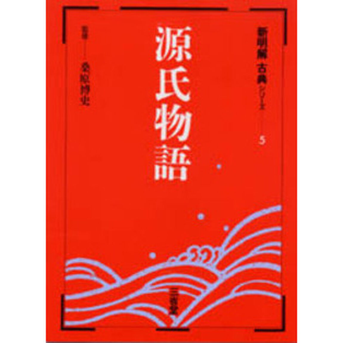 源氏物語