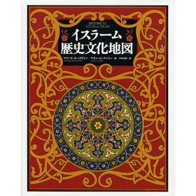 イスラーム歴史文化地図
