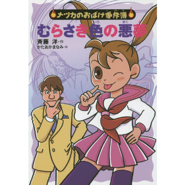 むらさき色の悪夢