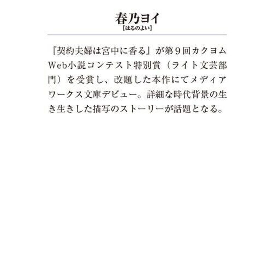 契約夫婦は宮中で偽りをほどく　香国後宮始末録