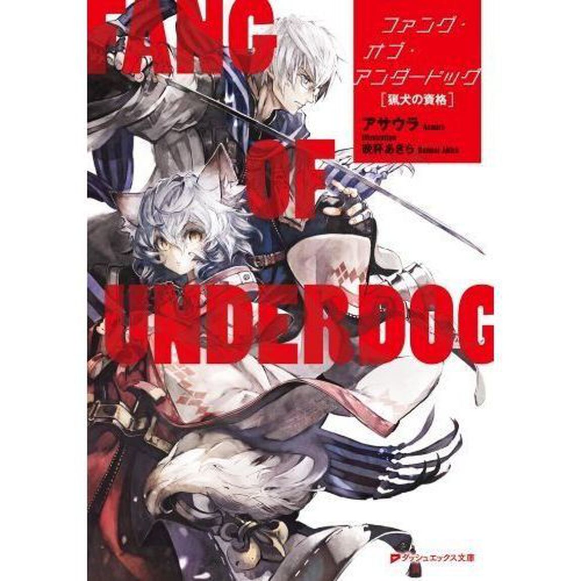 ファング・オブ・アンダードッグ【セブンネット限定イラストカード特典付き】