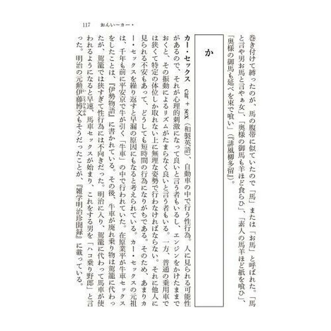 いろごと辞典