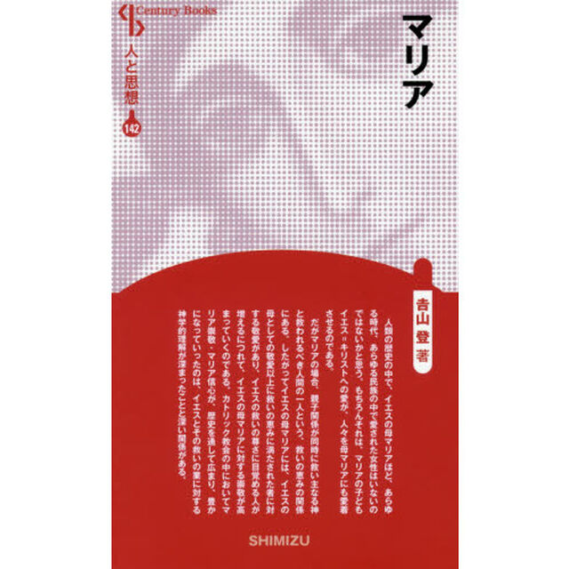 マリア　新装版