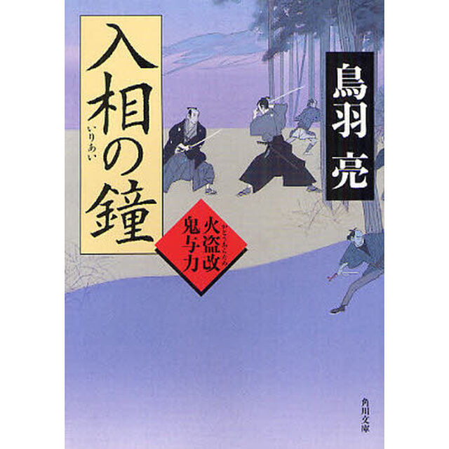 入相の鐘