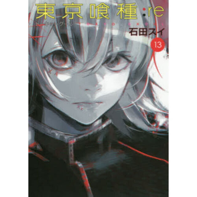 東京喰種：ｒｅ　１３