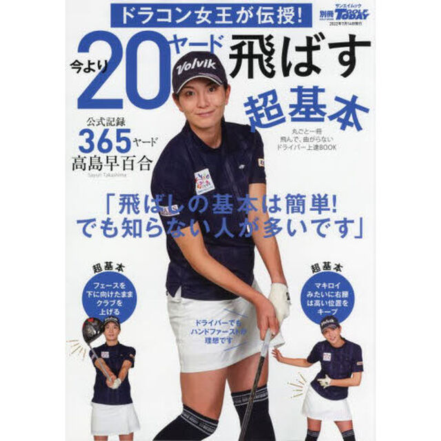ドラコン女王が伝授！今より２０ヤード飛ばす超基本