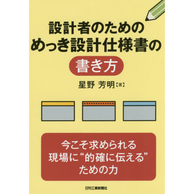 設計者のためのめっき設計仕様書の書き方