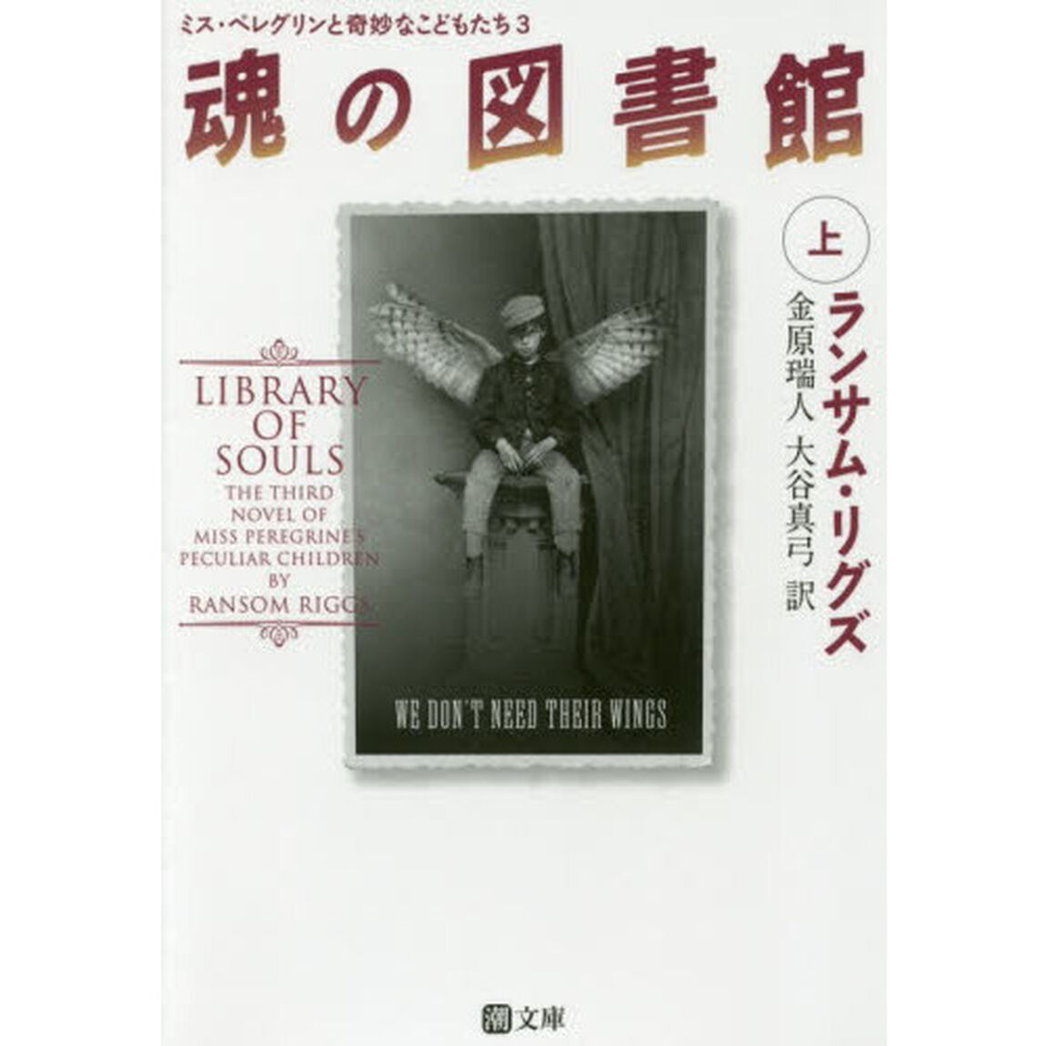魂の図書館　上