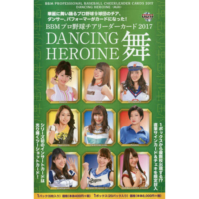 BBM　プロ野球チアリーダーカード　2017　DANCING HEROINE -舞-　パック