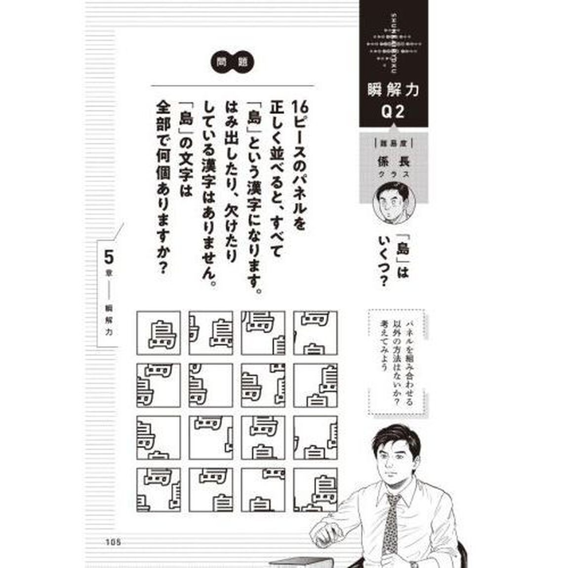 島耕作と鍛えるロジ脳　加齢による脳の衰えを防ぐ「頭のフィットネス」