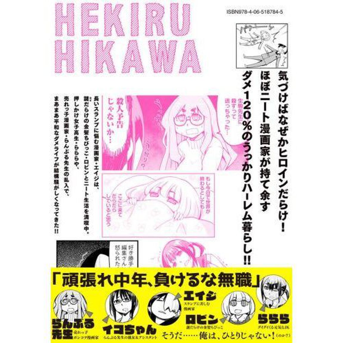 俺たちの日常は始まったばかりだ　２