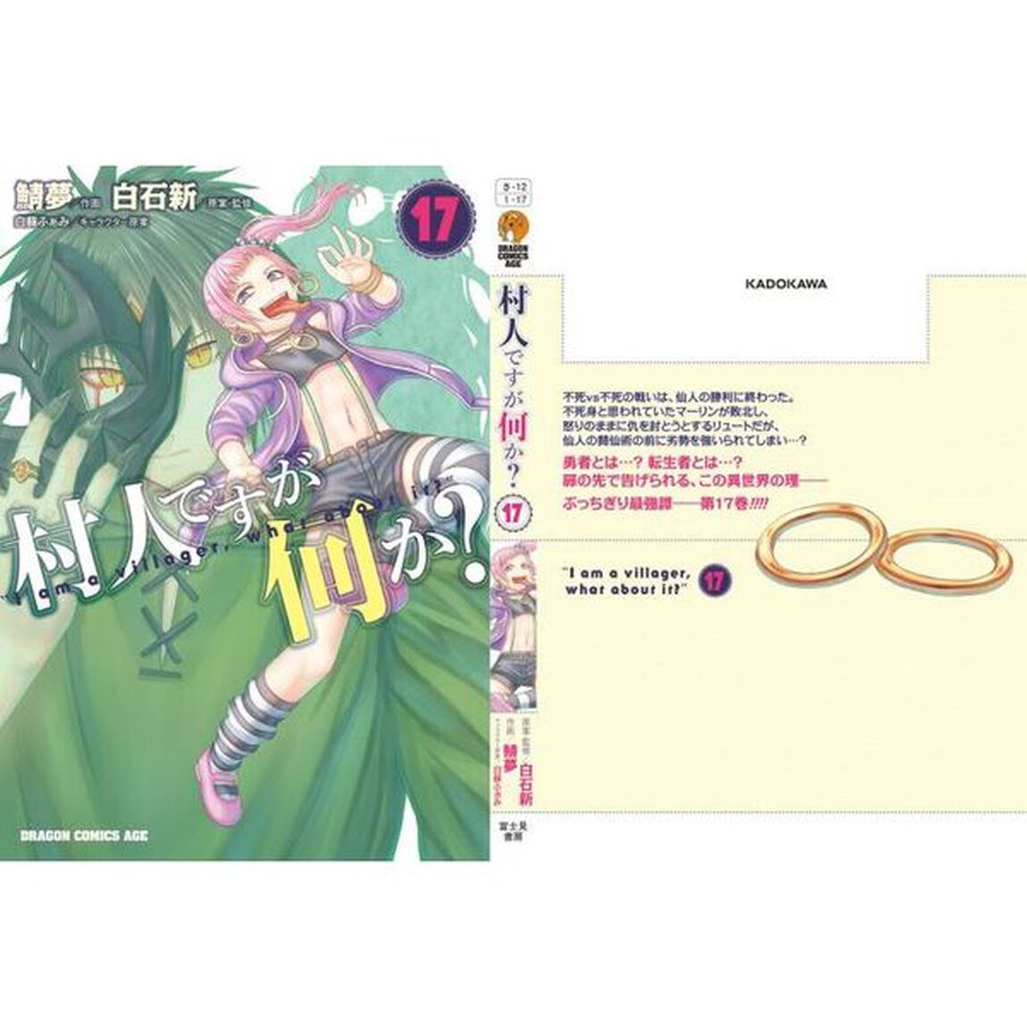 村人ですが何か？　１７