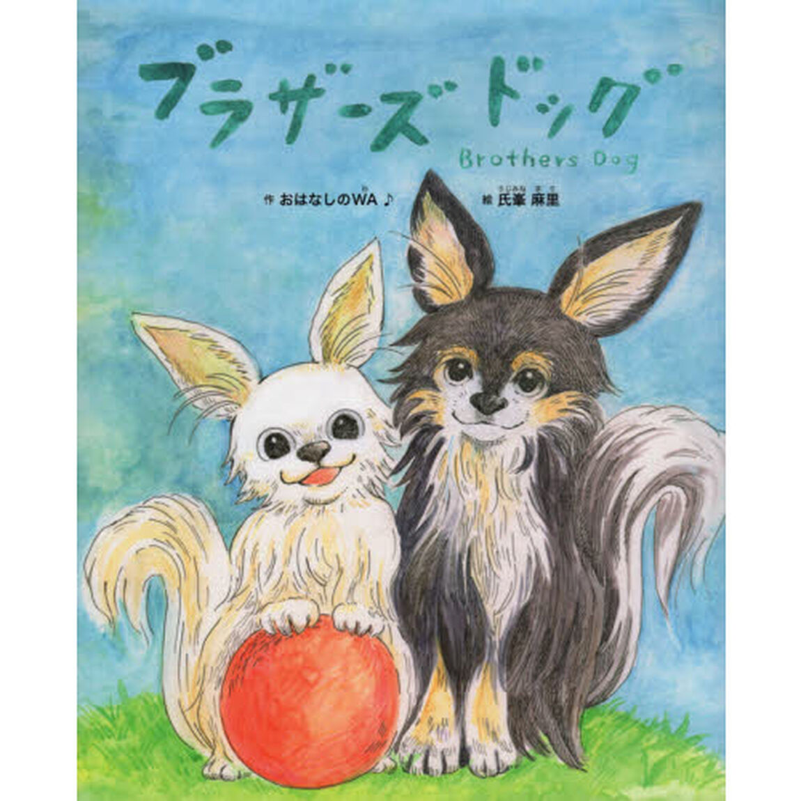ブラザーズドッグ
