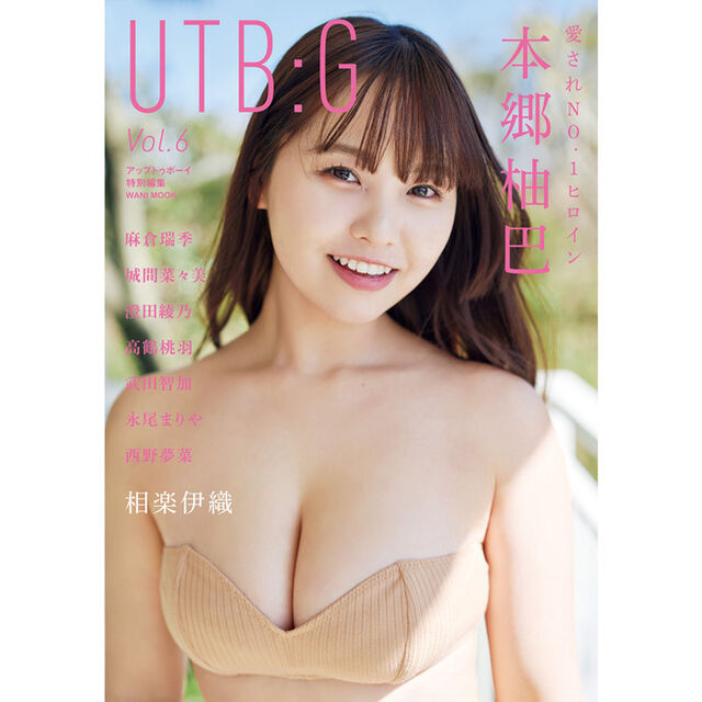 UTB:G Vol.6 セブンネット限定メイキングDVD付き