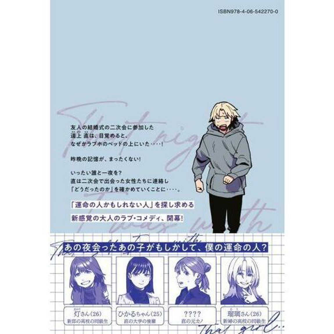 僕はあの夜あの子と　１