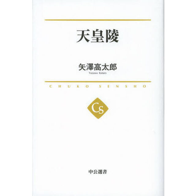 天皇陵