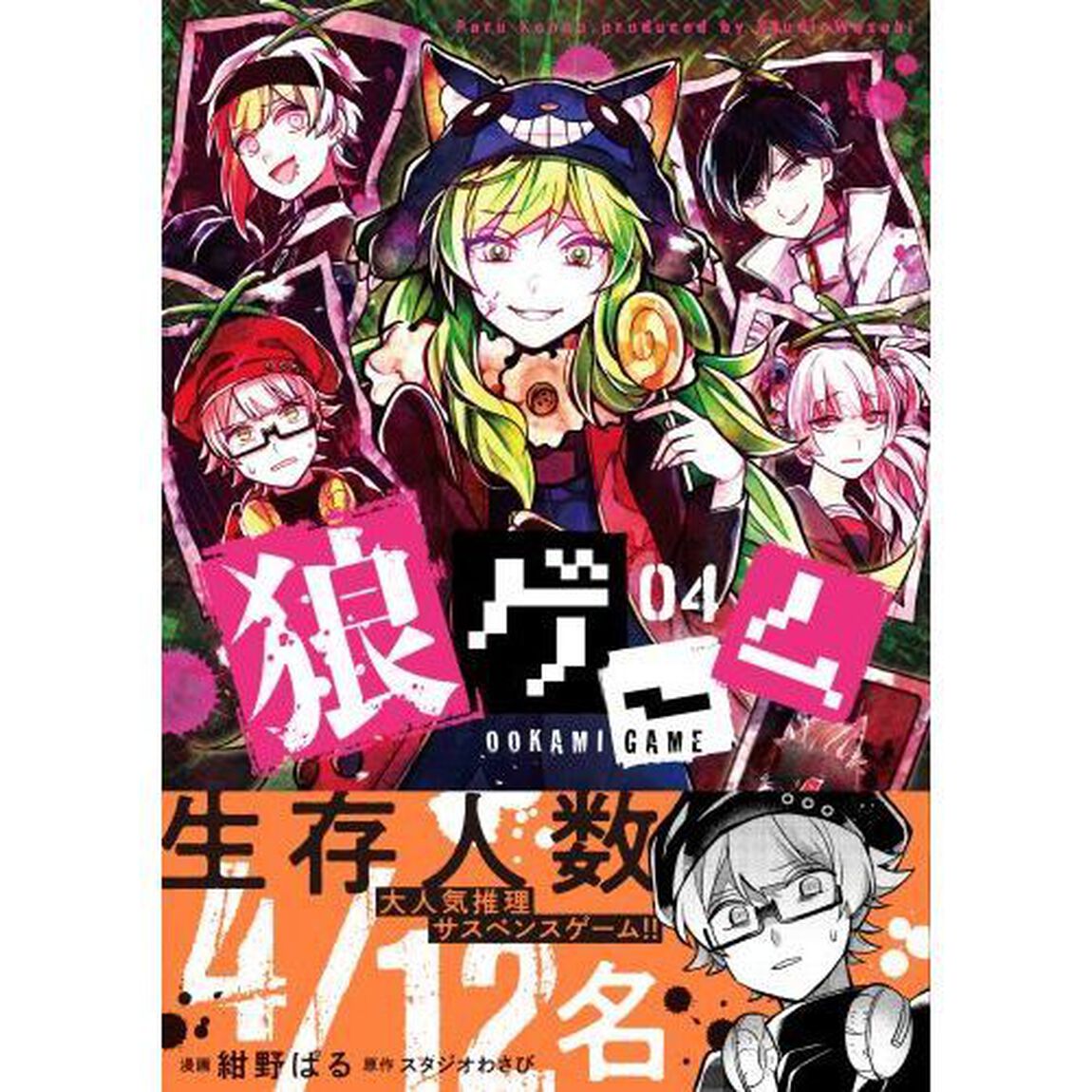 狼ゲーム　０４