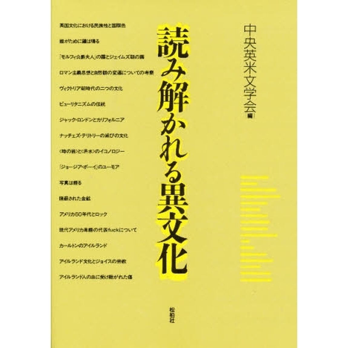 読み解かれる異文化