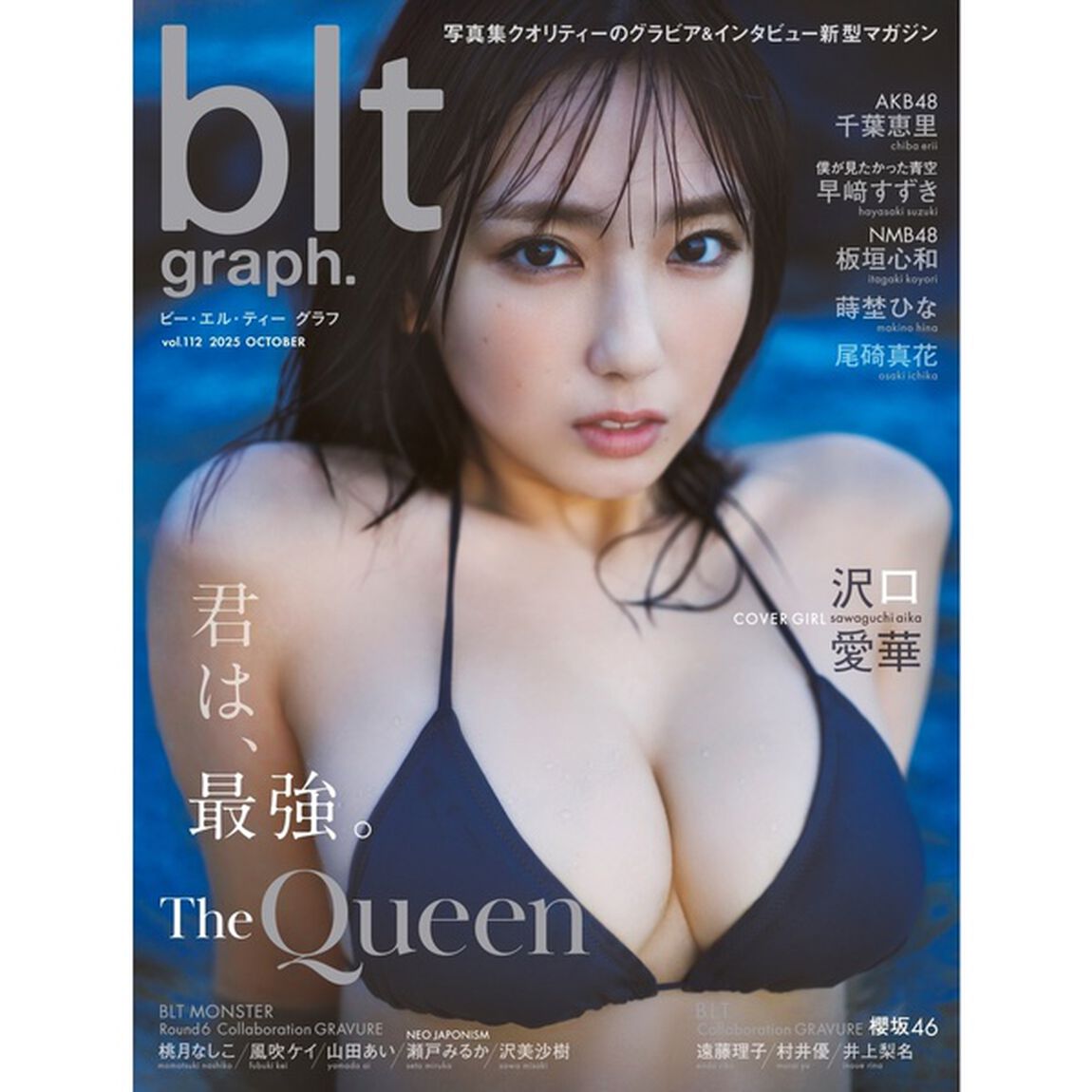 blt graph.vol.112【セブンネット限定特典：蒔埜ひな ポストカード 1枚付き】