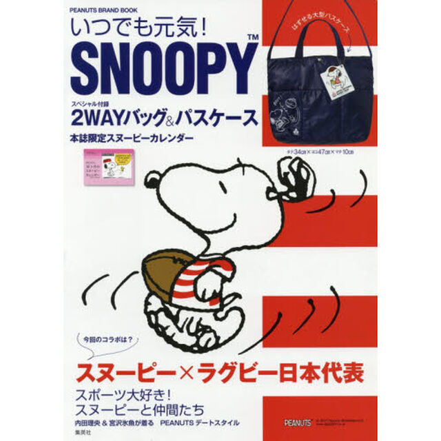 PEANUTS BRAND MOOK いつでも元気! SNOOPY