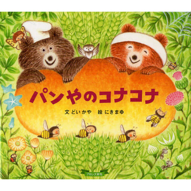 パンやのコナコナ