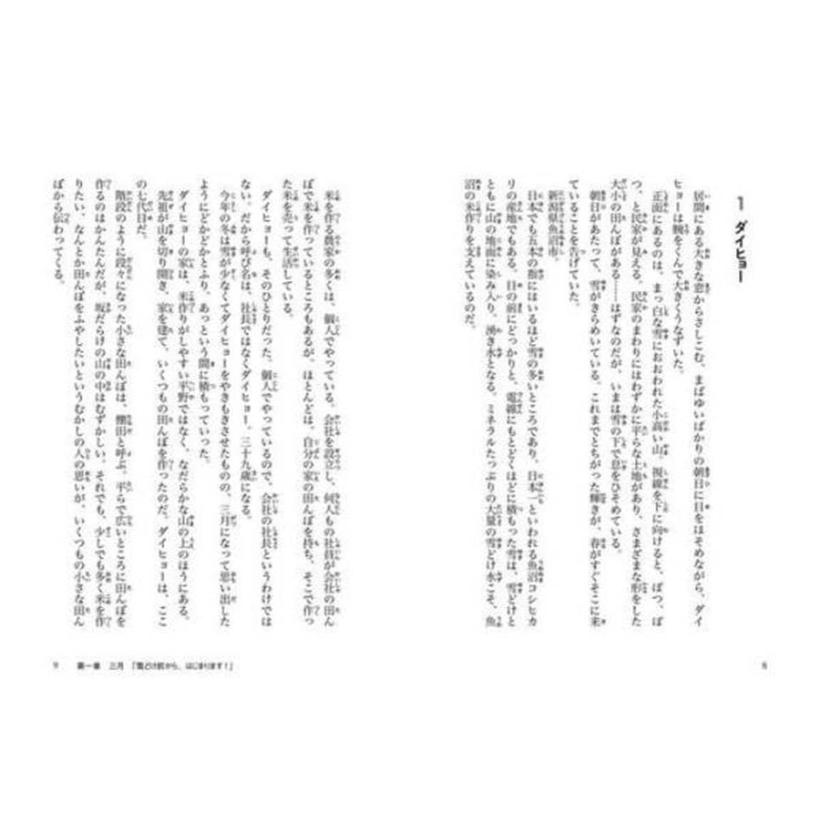 お米ができるまで