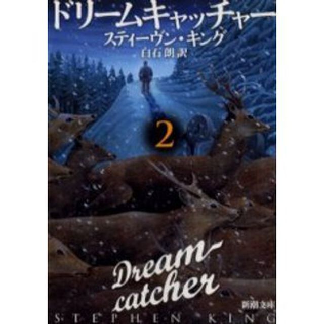 ドリームキャッチャー　２