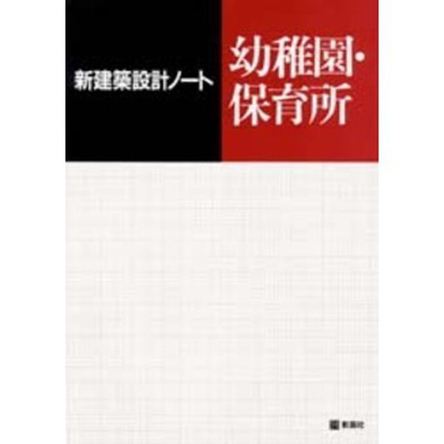 幼稚園・保育所