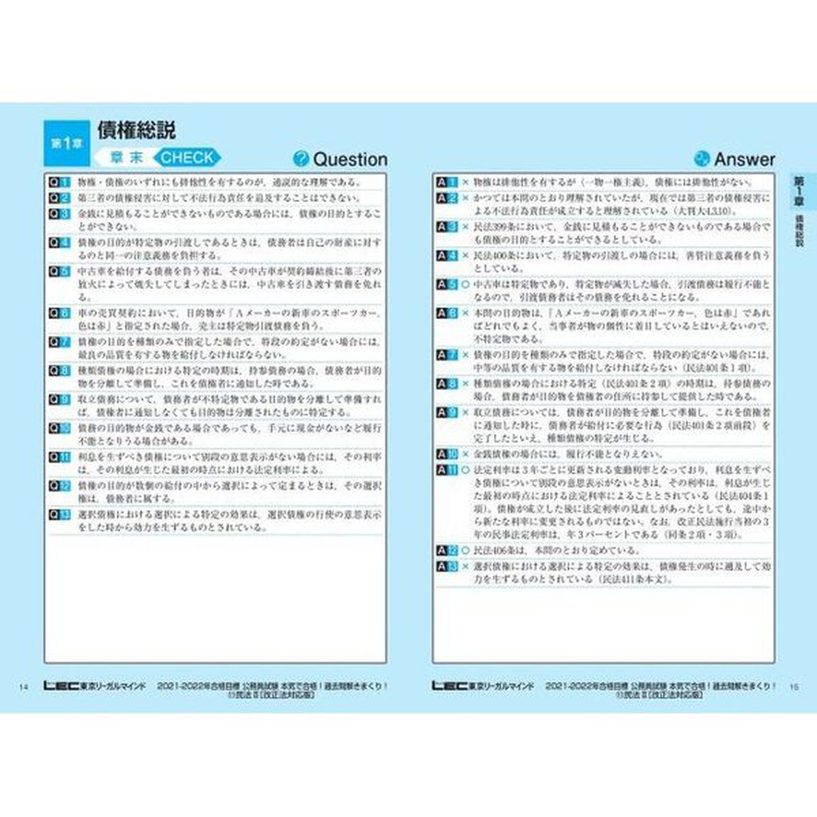 公務員試験本気で合格！過去問解きまくり！　大卒程度　２０２２－２３年合格目標１１「民法　２」