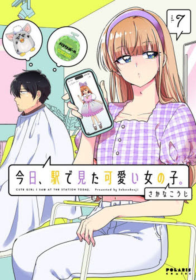 今日、駅で見た可愛い女の子。　７